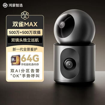 Huawei smart selection and hongmeng smart selection for the spring festival. shuangque max 5 million + 5 million high-definition cameras dual-camera 360-degree no-dead-angle indoor monitoring. shuangque max dual-camera indoor camera 64g, black, standard.