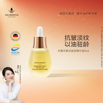 Tianlufen revitalizing oil essence oil anti-wrinkle moisturizing essence travel size 5ml new year's valentine's day gift