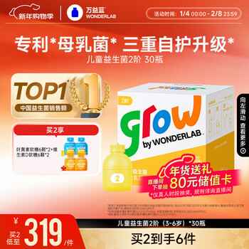 Wanyi blue grow children's probiotic small yellow bottle 2-stage prebiotic gastrointestinal bifidum 26 billion preschool 3-6 years old 30 bottles