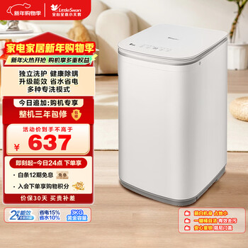 Littleswan pulsator washing machine small fully automatic home 3kg mini underwear washing children and babies healthy mite removal tb30v80eplus trade-in jd.com self-operated