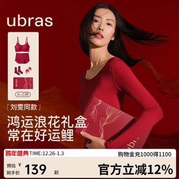 Ubras liu wen's same style 26 welcome big red box no size birth year red underwear bra qiji red gift box regular version