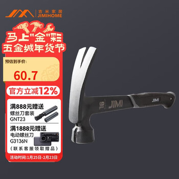 Jimmy home jm-dcz101 claw hammer woodworking household anti-slip carbon steel efficiency hammer functional hammer