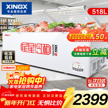Xingx (xingx) copper tube xingxing brand freezer commercial large capacity horizontal fully frozen seafood quick freezer freezer meat stocking large refrigerator tea sealed fresh cabinet energy-saving refrigerator 518 liters -40 quick freeze defrost 1.68 meters high configuration