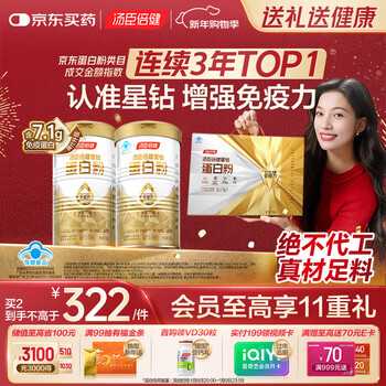 Tomson by-health star diamond protein powder 300g*2 whey protein powder enhances immunity new year's day gift box for adults and men