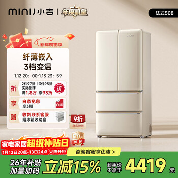 Xiaoji (minij) annual machine king retro 508l french multi-door refrigerator embedded sterilization and deodorization first-class energy efficiency air-cooled large capacity cheese white bcd-508wbs national subsidy