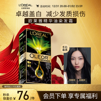 L'oreal essential oil hair dye for men and women to cover gray hair at home hair dye cream 2.0 dongshi muhei