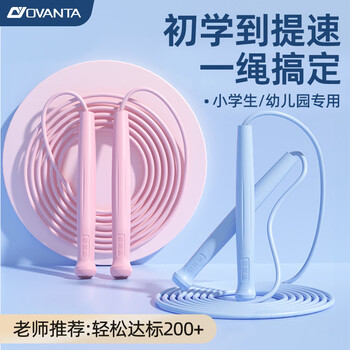 Oufanda skipping rope for children, kindergarten, primary school students, first grade, high school entrance examination racing competition, 3-56 years old, special style for beginners