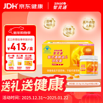Zhiling tong dier soft capsules dha pregnant women dha maternal dha 90 capsules (applicable during pregnancy preparation, pregnancy and lactation period)