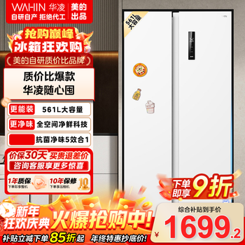 Hualing side-by-side household energy-saving refrigerator dual frequency conversion first-class energy efficiency air-cooled frost-free pt clean flavor fresh-keeping super large capacity refrigerator hr-588wkp polar white
