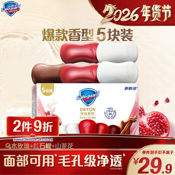 Safeguard detoxification soap 100g*5 (ebony rose*1+pomegranate*2+camellia*2) soap new and old packaging random