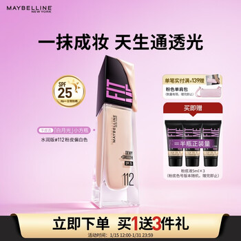 Maybelline fitmepro liquid foundation white moonlight small square bottle brightens concealer dry skin moisturizing sunscreen 112 new year gift for women