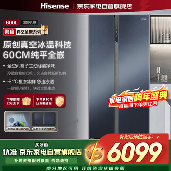Hisense 600l colorful crystal glass large-capacity fresh storage side-by-side door bottom heat dissipation three-speed variable temperature mother and baby space sterilization and odor-31 frozen fresh refrigerator bcd-600wtdgvbpiv1