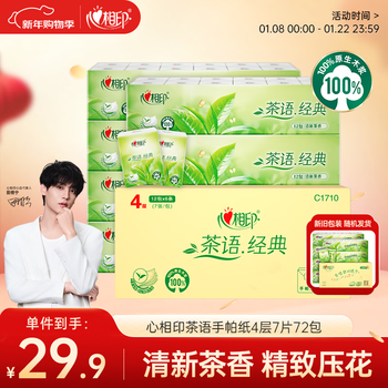 Heart-to-heart handkerchief paper tea language classic light tea fragrance 4 layers 7 pieces * 12 packs * 6 tissues sold in a box