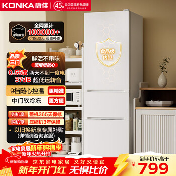 Konjiakang xiaobai 206 liter three-door refrigerator secondary energy efficiency newly upgraded energy-saving soft freezing household rental small household rental ar-225g3
