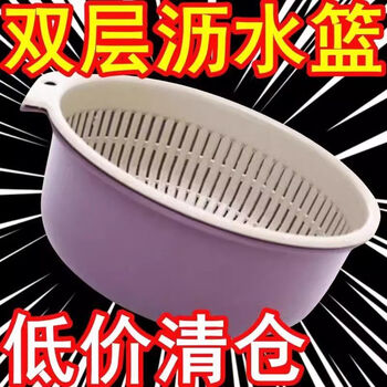 Fantasy large double-layer drainage basket kitchen round basket vegetable basket washing basket kitchen essentials 6-piece set extra large x3 random color