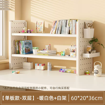 Yusen yidong hole board desktop storage rack solid wood bookshelf computer desk study desk office desk multi-layer desktop storage (double layer) warm white-white shelf 60cm