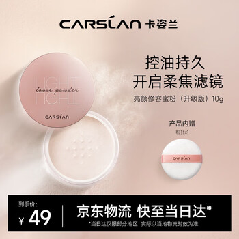 Carslan brightening contouring powder loose powder setting makeup does not take off makeup oil control concealer makeup #03 rejuvenation 10g new year gift for women