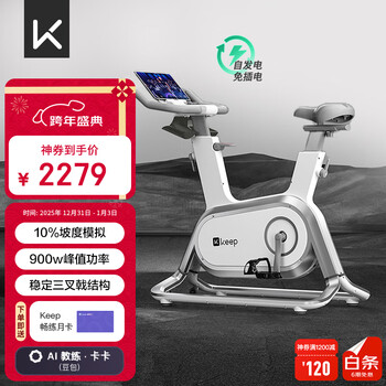 Keep spin bike professional edition c1+ self-generates electricity without plug-in home exercise bike bicycle fitness equipment white model