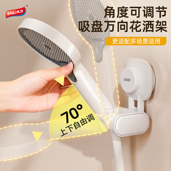 Taili sales no.1 suction cup shower bracket no punching shower bracket shower base plus fixed multi-speed adjustment