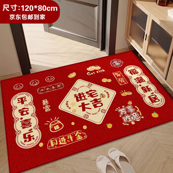 Xinnan entrance door floor mat housewarming festive entrance red carpet door changing shoe foot mat moving bathroom entrance carpet good luck entering the house 120*80cm
