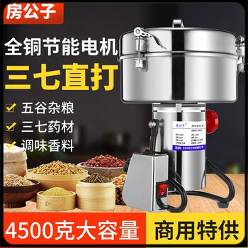He jiagong grinder, high-power grinder, special grinder for traditional chinese medicine, ultra-fine grinder, commercial small household buckle cover upgrade 4500g 430 hardened stainless steel + thick copper wire large motor