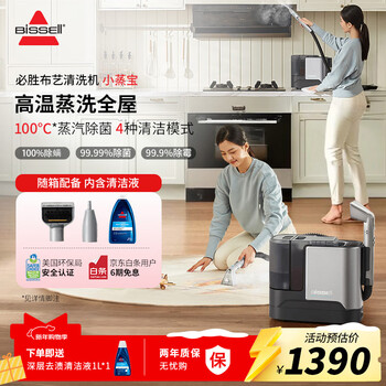 Bissell fabric cleaning machine high temperature steam suction integrated mattress carpet sofa multi-function cleaning machine household steam mite removal and sterilization cleaning artifact xiaozhengbao 3791z