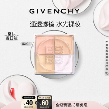 Givenchy four palace loose powder 2 water light filter setting powder powder matte new year's gift birthday girl sends best friend