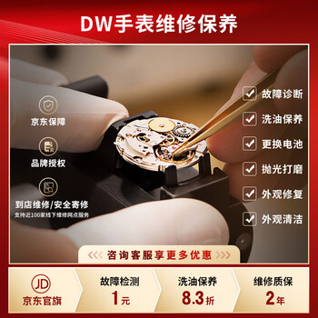 Dw watch repair and maintenance, watch cleaning and polishing, refurbishment, movement repair, battery replacement, polishing and polishing