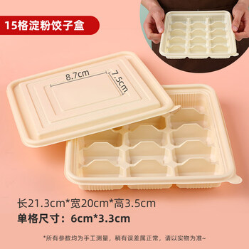 Hanoufei takeaway dumplings dumpling box disposable dumpling box corn starch dumpling box delivery special packaging box food grade upgraded starch 15 grids 100 sets thickened and hardened
