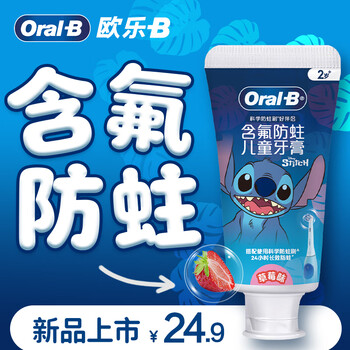 Oral-b children's toothpaste containing fluoride and anti-moth for 2-12 years old stitch strawberry flavor 55g jingdong self-operated