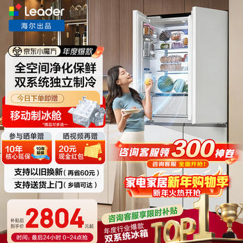 Haier refrigerator cross four-door double system double cycle air-cooled frost-free first-class energy efficiency double frequency conversion ultra-thin household large-capacity side-by-side door refrigerator national subsidy leader ice and snow white 502 liters dual evaporators without odor, full space purification and preservation