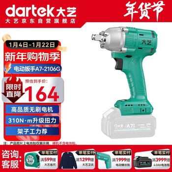 Dayi electric wrench a7-2106g electric wrench lithium battery brushless impact wind cannon wrench jingdong self-operated flagship store genuine