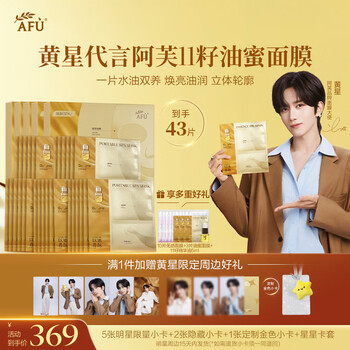 Afu 11 seed oil and honey mask, 5 boxes, brightens skin, anti-wrinkle, firming and brightening, new year gift