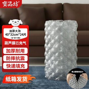 Baopinfang inflated/uninflated gourd film bubble film roll material packaging express filled bubble film fragile product buffer bag bubble film gourd film inflator inflated-big bubble gourd film 40*32cm*24 pieces