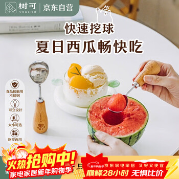 Shuke ice cream scoop bear can stand up ice cream scoop to eat fruit watermelon small spoon ice cream special scooper