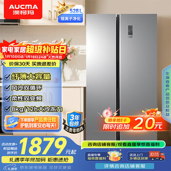 Aucma 528-liter double-door door-to-door refrigerator household large-capacity stocking refrigerator air-cooled frost-free double cycle first-level energy efficiency dual frequency conversion energy-saving low-noise bcd-528wphnev