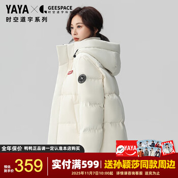 Yaya (yaya) sun yingsha's same style space-time daoyu three-proof down jacket women's warm puff cloud-sense qiji red warm couple's jacket moonlight white m