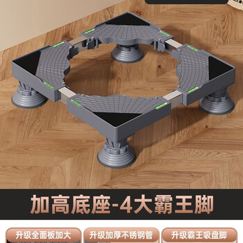 Heightened washing machine base frame drum pulsator universal bracket refrigerator dishwasher heightening bracket set to strengthen the height of 4 overlord feet 12-15cm