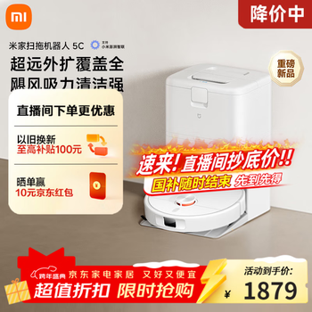 Xiaomi (mi) mijia sweeping and mopping robot 5c all-in-one sweeping and mopping innovative ultra-long range cleaning anti-winding automatic dust collection and washing and mopping all-in-one automatic cleaning and sweeping robot mijia sweeping and mopping robot 5c water tank version