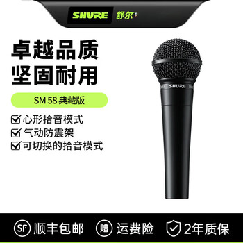Shure shure sm58 dynamic wired microphone live stage performance home karaoke collector's edition black warrior sm58-black black collector's edition official standard (single microphone)