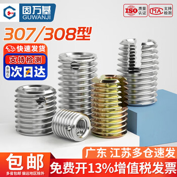 Guwanji 307/308 type stainless steel self-tapping screw sleeve/three-hole brace thread protective sleeve national standard fastener collection m3x5x4 307 type-2 pieces stainless steel