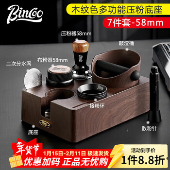Coffee tamping base, powder spreader set, slag bucket tamping hammer, multi-function filling and pressing storage seat, coffee accessories, 58mm wood grain color base, 7-piece set-b version-