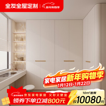 Quanyou (quanu) quanyou whole house customized wardrobe, bedroom wardrobe storage cabinet, living room tv cabinet, small apartment cloakroom storage cabinet 10880/10 (for specific plans, please contact customer service)
