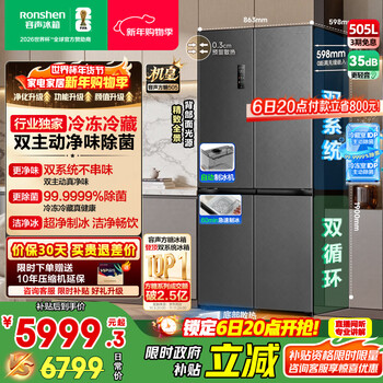 Rongsheng world cup customized sugar cube 505 machine king double purification dual system cross four-door ultra-thin embedded refrigerator home automatic ice making first-class energy efficiency bcd-505p60cznad national subsidy