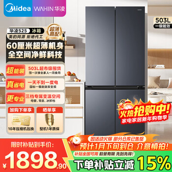 Hualing midea refrigerator double door four door first class energy efficiency dual frequency conversion cross door household refrigerator dual cycle air cooling midea hualing refrigerator trade-in 503 liter ultra-thin large capacity | dual frequency conversion odor cleansing