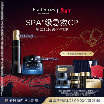 Evidens de beaut second generation super jour*cp gift box anti-wrinkle birthday and new year gift for girls year of the horse limited gift box