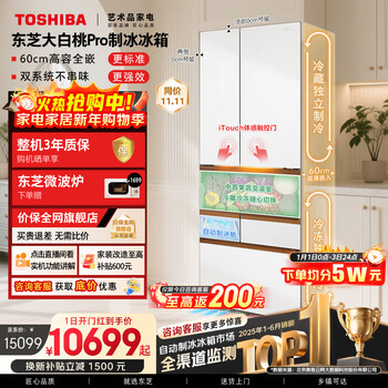 Toshiba dabai peach pro463l six-door japanese-style multi-door refrigerator 483 dual system ultra-thin zero-embedded automatic ice making small apartment gr-rm483wi-pg1b3 national subsidy
