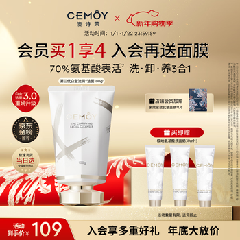 Aosima platinum lumen purifying cleansing milk 100g third generation moisturizing sensitive skin new year gift for girls