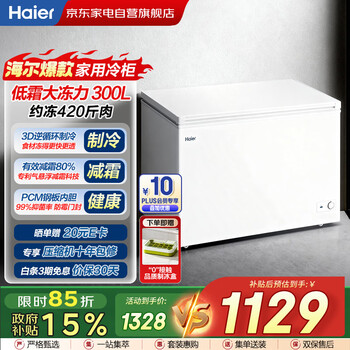 Haier panshi freezer 300l household large-capacity steel plate liner first-class energy efficiency energy-saving frost-reducing freezer refrigerator fresh-keeping quick-freezer bc/bd-300ghp
