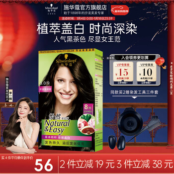 Schwarzkopf yiran hair dye cream herbal gentle whitening hair dye cream for men and women easy to dye hot selling 3.0/9 cashmere fat dark brown